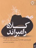 کلاه رامبراند  | هرمان هسه-مجموعه ی نویسندگان