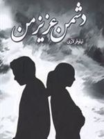 دشمن عزیز من  | نیلوفر لاری
