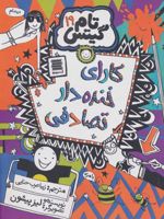 کارای خنده دار تصادفی تام گیتس 19 | لیز پیشون