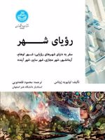 رویای شهر  | اولیویه ژوناس