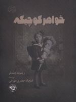 خواهر کوچیکه  | ریموند چندلر