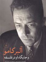 آلبر کامو و جایگاه او در فلسفه  | دیوید سیمپسون