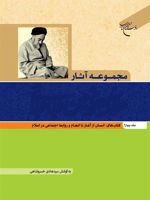 مجموعه آثار علامه طباطبایی (جلد چهارم)  | سید محمدحسین طباطبایی