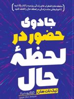 جادوی حضور در لحظه حال  | تیک نات هان
