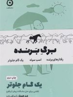 پک برگ بنده (سه جلدی) رفتارهای برنده، اسب سیاه، یک گام جلوتر | گری وینرچاک-دن هیث -تاد رز