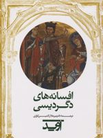 افسانه های دگردیسی  | اوید