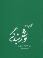 گزیده نوش بندگی حج، افاضه معنویت | احمد سعادت فر