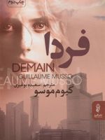 فردا  | گیوم موسو