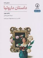 داستان داروتیا نمایشنامه (اقتباسی از رمان میدل مارچ اثر جورج الیوت) | جفری بیورز
