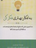 به افکار بهتری فکر کن 100 تصور منفی که مانع استعدادهای تو هستند و چگونگی از بین بردن آنها | تیبو موریس