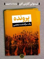 پرونده  | تیموتی گارتون اش