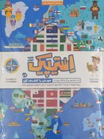 استیپیک نقشه جهان (خانه ایرانی) یک عدد نقشه بزرگ همراه با 185 برچسب