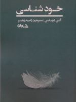 خودشناسی  | آلن دوباتن
