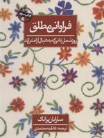 فراوانی مطلق روزشمار زنانی که به دنبال آرامش اند
 | سارا بان براناک