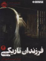 فرزندان تاریکی 3 در دل فریب خوردگان
 | مارگارت پیترسون هدیکس