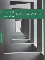 پانزده زندگی اول هری آگوست  | کلر نورث