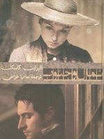 شمال و جنوب  | الیزابت گاسکل