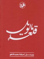 قلعه مالویل  | روبر مرل