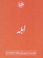 ابله  | فئودور داستایفسکی