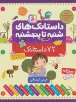 داستانک های شنبه تا پنج شنبه (زرکوب) (72 داستانک) | فریبرز لرستانی