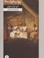 پولیکوشکا  | لئو تولستوی