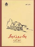 یک روز دیگر  | میچ آلبوم