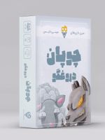 بسته بازی کارتی چوپان دروغگو (باجعبه)
