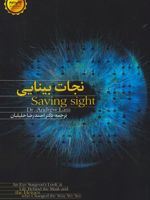 نجات بینایی  | اندرو لام