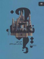 فرانکنشتاین  | مری شلی
