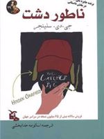 ناطور دشت  | جی دی سلینجر