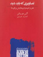 تصاویری که باید دید هنر و امیدواری هایش برای ما‬ | آلن دوباتن