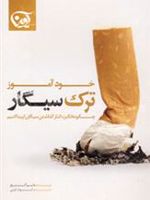 خودآموز ترک سیگار چگونه انگیزه کنار گذاشتن سیگار را پیدا کنیم | متیو آلدریچ