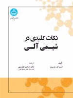 نکات کلیدی در شیمی آلی  | اندرو اف پارسونز