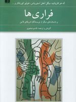 فراری ها و داستان های دیگر از نویسندگان امریکای لاتین | مجموعه ی نویسندگان-آله خو کارپانتیه