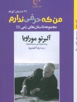 من که حرفی ندارم  | آلبرتو موراویا