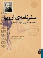 سفرنامه ی اروپا تاملات زمستانی بر تاثرات تابستانی | فئودور داستایفسکی