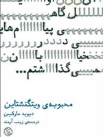 محبوبه ویتگنشتاین  | دیوید مارکسن