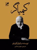 کیمیاگر  | پائولو کوئیلو
