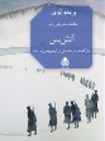 آتش بس  | پریمو لوی