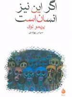 اگر این نیز انسان است خاطرات ایتالیایی جنگ جهانی دوم،1939-1945م | پریمو لوی