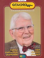 سپیده دانایی 141-142  | 