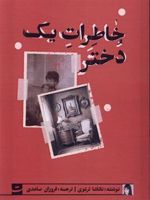 خاطرات یک دختر  | ناتاشا ترتوی