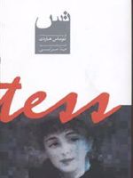 تس  | تامس هاردی