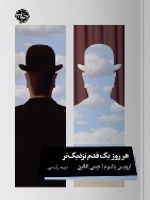هر روز یک قدم نزدیک تر  | اروین دی یالوم