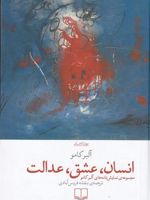 انسان، عشق، عدالت مجموعه ی نمایشنامه های آلبر کامو | آلبر کامو