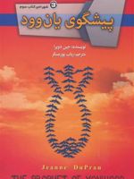پیشگوی یان وود شهر امبر - کتاب سوم | جین دوپرا