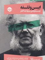 ایبسن و فلسفه جستار هایی درباره ی هدا گالبر - از چشم فلسفه | کریستین یسدال