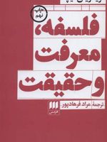 فلسفه، معرفت و حقیقت  | فردریش نیچه