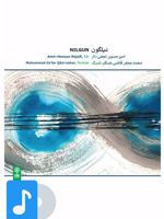 آلبوم موسیقی نیلگون 