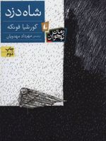 شاه دزد  | کورنلیا فونکه
